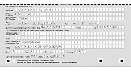 временная регистрация в Армавире